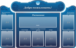 Стенд наглядный "Визитка школы" - fgospostavki.ru - Казань