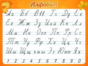 Стенд "Алфавит" Вариант 5 - fgospostavki.ru - Казань