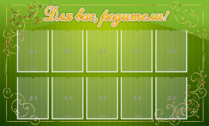 Стенд "Для Вас, родители!" - fgospostavki.ru - Казань