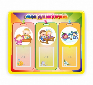 Стенд резной "Мы дежурим" - fgospostavki.ru - Казань