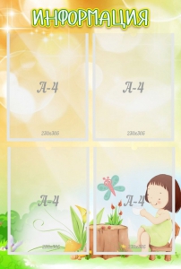 Стенд "Информация" Вариант 10 - fgospostavki.ru - Казань