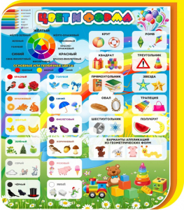 Стенд "Цвет и форма" - fgospostavki.ru - Казань