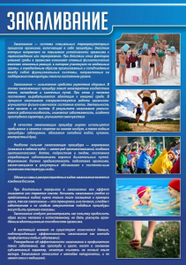 Стенд "Закаливание" - fgospostavki.ru - Казань