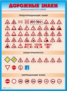 Стенды "Дорожные знаки № 4" - fgospostavki.ru - Казань