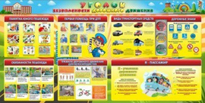 Стенд "Уголок безопасности дорожного движения" Вариант 5 - fgospostavki.ru - Казань