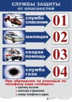 Комплект таблиц "ОБЖ 1-4 класс" - fgospostavki.ru - Казань
