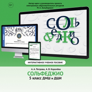 Сольфеджио. 5 класс - fgospostavki.ru - Казань