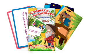 Карточки карточек "Стишата-малышата" - fgospostavki.ru - Казань