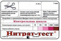 Тест-система "Нитрат-тест" - fgospostavki.ru - Казань