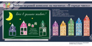 "В городе чисел". Для лучшего понимания и запоминания состава чисел первого десятка - fgospostavki.ru - Казань