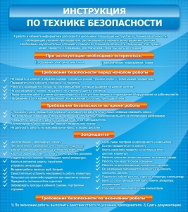 Стенд "Инструкция по технике безопасности" - fgospostavki.ru - Казань