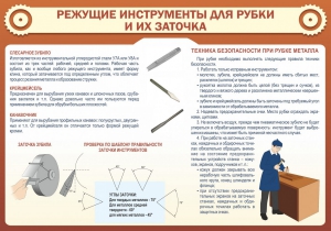 Стенд "Режущие инструменты для рубки и их заточки" - fgospostavki.ru - Казань