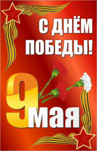 Баннер "С днем Победы" Вариант 2 - fgospostavki.ru - Казань