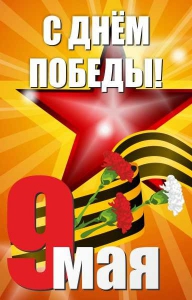Баннер "С днем Победы" Вариант 3 - fgospostavki.ru - Казань