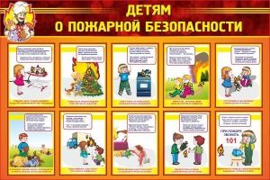 Стенд "Детям о пожарной безопасности" - fgospostavki.ru - Казань