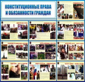Стенд "Конституционные права и обязанности граждан" - fgospostavki.ru - Казань