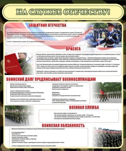Стенд "На службе Отечеству" Вариант 2 - fgospostavki.ru - Казань