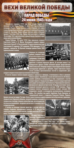 Стенд "Парад Победы" - fgospostavki.ru - Казань