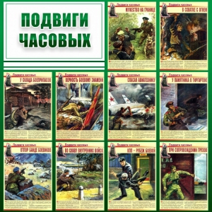 Стенд "Подвиги часовых" - fgospostavki.ru - Казань