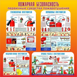 Стенд "Пожарная безопасность" Вариант 2 - fgospostavki.ru - Казань