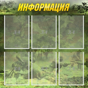 Стенд "Информация" Вариант 5 - fgospostavki.ru - Казань