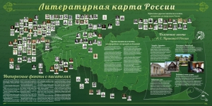 Стенд "Литературная карта России" - fgospostavki.ru - Казань
