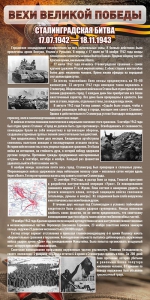 Стенд "Сталинградская битва" - fgospostavki.ru - Казань