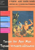 DVD Учим иностранный язык легко и с удовольствием «Тарзан-человек-обезьяна» - fgospostavki.ru - Казань