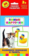 Карточки Домана "Развиваем внимание и память" - fgospostavki.ru - Казань