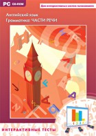 Интерактивные тесты. Английский язык. Грамматика: части речи - fgospostavki.ru - Казань