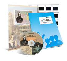 Электронное наглядное пособие с приложением  «А.А. Фет. Жизнь и творчество» - fgospostavki.ru - Казань