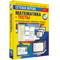 Сетевая версия. Тесты. Математика 1 класс - fgospostavki.ru - Казань