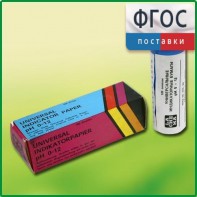 Бумага индикаторная универсальная - fgospostavki.ru - Казань