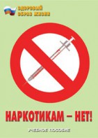 Брошюра "Наркотикам – нет!" - fgospostavki.ru - Казань