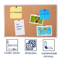 Доска пробковая 1200х900 - fgospostavki.ru - Казань