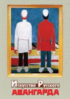 DVD "Искусство русского авангарда" - fgospostavki.ru - Казань