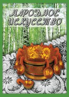DVD "Народное искусство" - fgospostavki.ru - Казань