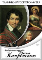 DVD "Лабиринты судьбы Ореста Кипренского" - fgospostavki.ru - Казань