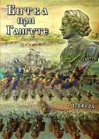DVD "Битва при Гангуте" - fgospostavki.ru - Казань