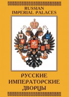 DVD "Русские императорские дворцы" - fgospostavki.ru - Казань