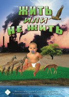 DVD "Жить или не жить" - fgospostavki.ru - Казань