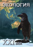 DVD "Экология. ХХI век" - fgospostavki.ru - Казань