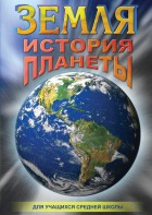 DVD "Земля. История планеты." - fgospostavki.ru - Казань