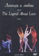 DVD "Легенда о любви" А. Меликова (балет Большого театра) - fgospostavki.ru - Казань