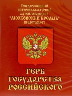 DVD Герб Государства Российского (о 500 летней истории российского герба) - fgospostavki.ru - Казань