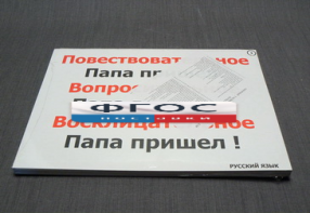 Опорные таблицы по русскому языку для начальной школы (56 шт.) А3 - fgospostavki.ru - Казань