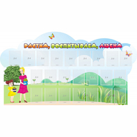 Стенд "Растим воспитываем любим" - fgospostavki.ru - Казань