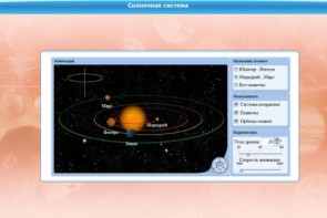 Интерактивные курсы. Астрономия 10 класс. Базовый. - fgospostavki.ru - Казань