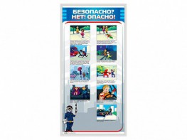 Стенд "Безопасно? Нет - опасно!" - fgospostavki.ru - Казань