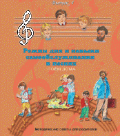 CD "Режим дня и навыки самообслуживания в песнях. Поем дома.Веселый день дошкольника. Выпуск 4" - fgospostavki.ru - Казань